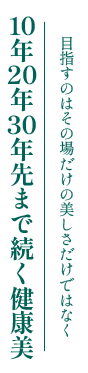 きれいなヘアスタイルは頭皮の健康から